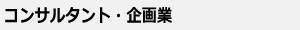 �R���T���^���g�E����